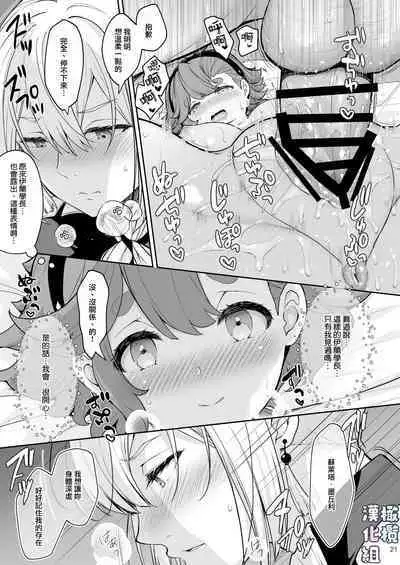 Elan to Suletta no Sex Shinai to Derarenai Heya | 伊兰和苏莱塔不做爱就出不去的房间