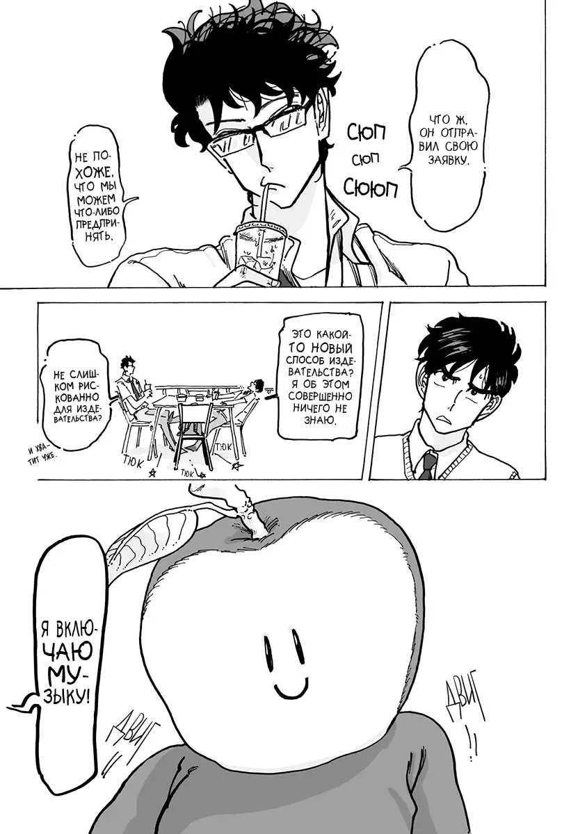 Ringo, Ki kara Ochiru