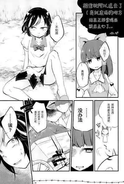 [zo]shinjite okuridashita (noujoutoka son na kan jino tokoroni) seija ga niwatorio shimete irunan te…丨相信她所以送去了(类似农场的地方)结果正邪拿鸡当饭后点心了…… (Touhou project)[Chinese][四字神社汉化]