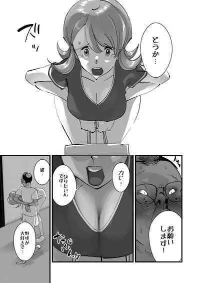 Home In Hitozuma "Ano Bullpen o Mamoru Tame"