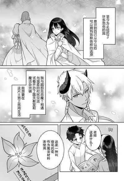 tsuihō majo wa harapeko akuma o kainarasu | 流放魔女驯服了饿魔 1-4