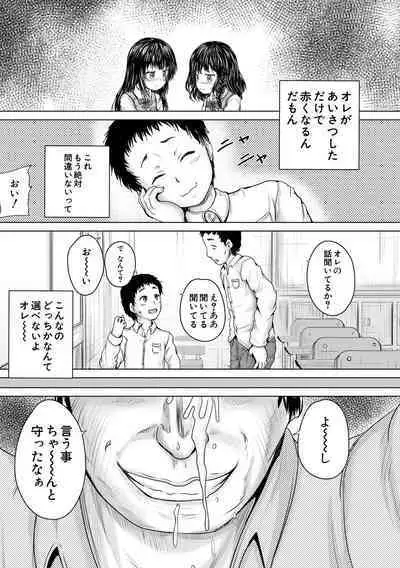 Kawaii Ko, Tsukamaeta