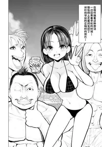 [○△□× (Kunimoto Takashi)] Netorare JK Gravure Idol [Chinese] [一只麻利的鸽子汉化] [Digital]