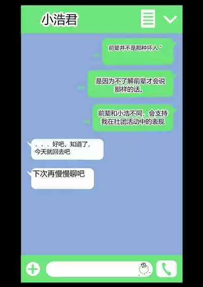 Netorare Onna Bas-bu Case: 2 Ishiki Takai Kouhai