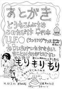 [Machino Henmaru] UFO