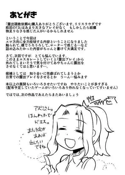 [Lilith Lauda Laboratory (Lilithlauda)] Roshutsu Choukyou Irai 4 [Digital]