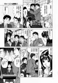 [Kobayashi Takumi] Virgin na Kankei 1 [Chinese] [+y+漢化]