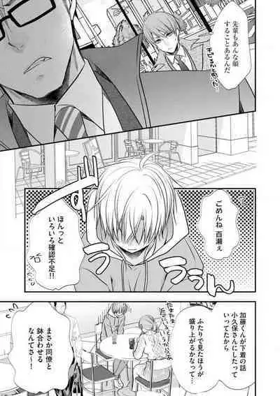 Chippai Joshi to Oppai Danshi 1-25