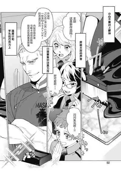 Bitter Porn Chocolatier | 可可涩苦却入人心 Ch. 1-5 + 最终话