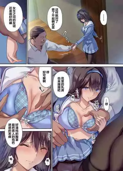 [Kisei Toukyoku (Richard Bahman)] Papa no Shinshitsu wa Musume Tomodachi no Tamariba - Daddy's bedroom is a hangout for my daughter's friends | 爸爸的寝室是女儿朋友们的聚集地 [Chinese] [wodi漢化] [Digital]