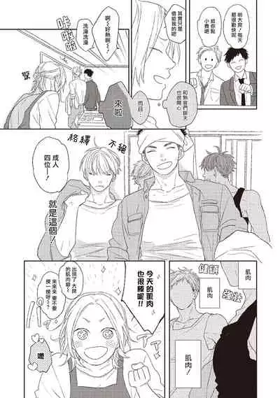 Cupid ni Rakurai | 落雷击中丘比特 Ch. 1-6