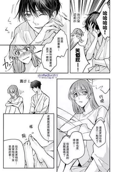 青禎たかし 私だけの出張ホストくん~本気のご奉仕エッチでイかされました~ 只爲我出臺的牛郎君 01 【霧吹弥生漢化組】