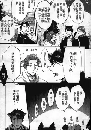 Hatsujou Kemono Hiyori | 發情野獸日和