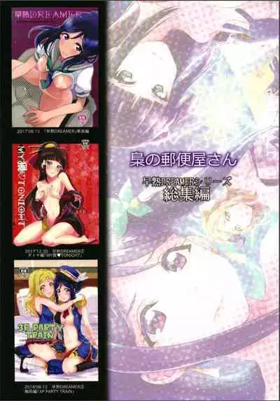 Soujuku DREAMER+ | Premature DREAMER+