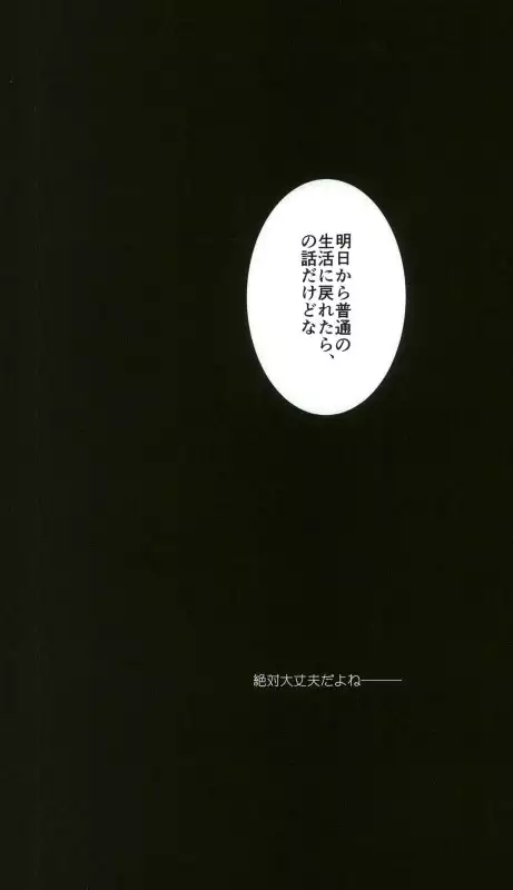 Itsu demo Doko demo Issho ga Ii na