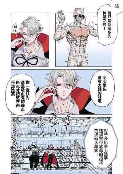 [Hoshitani Kyo] Zenshin Seikantai no Miira Otoko ga Do-S Kyuuketsuki ni Kanshuu Mae de Seiki o Sarasareru｜全身性感带的木乃伊男子因战败被抖S吸血鬼在观众面前暴露性器 [Chinese] [桃紫 ScoTT_TT] [Decensored]