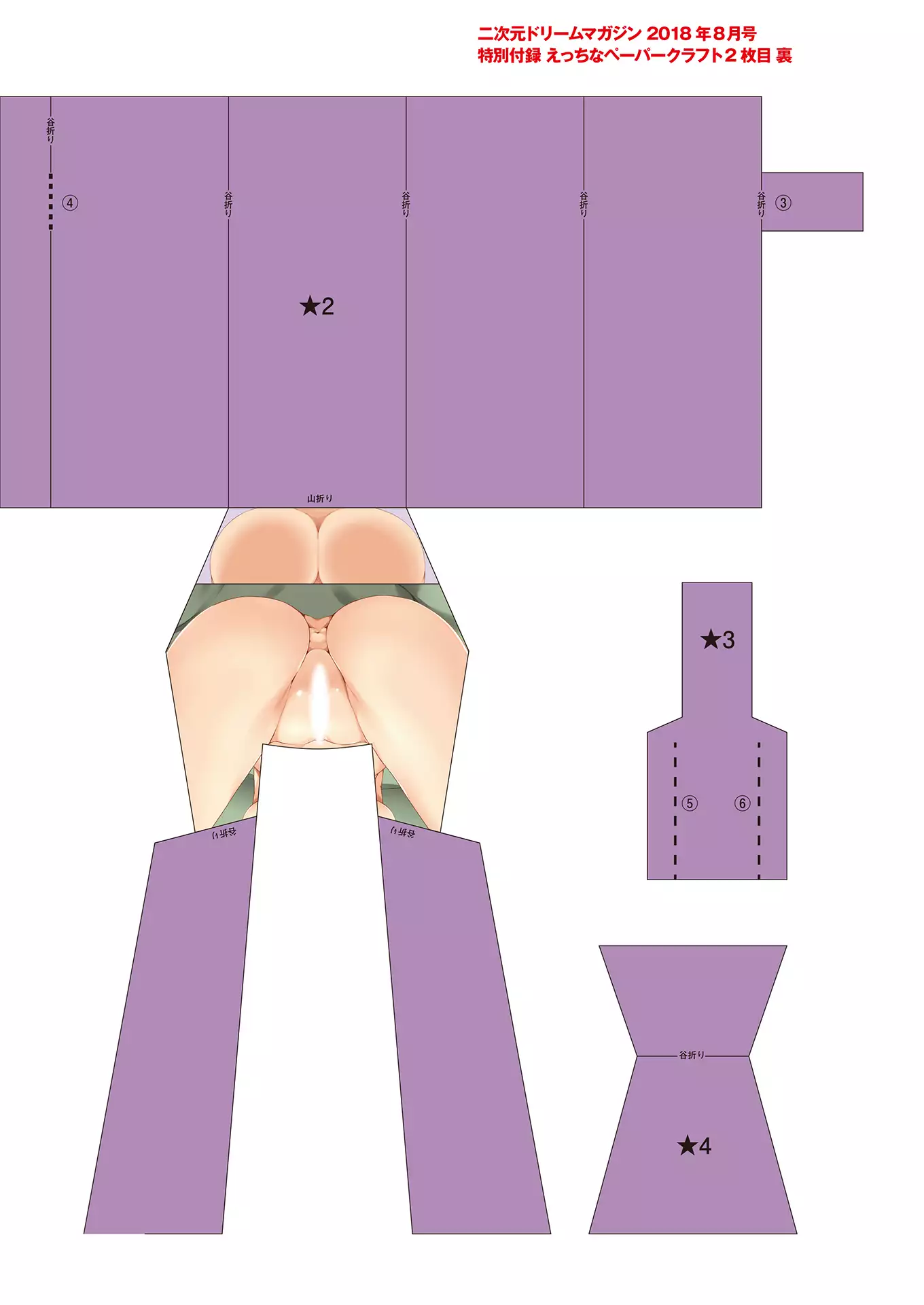 2D Dream Magazine 2018-08 Vol. 101