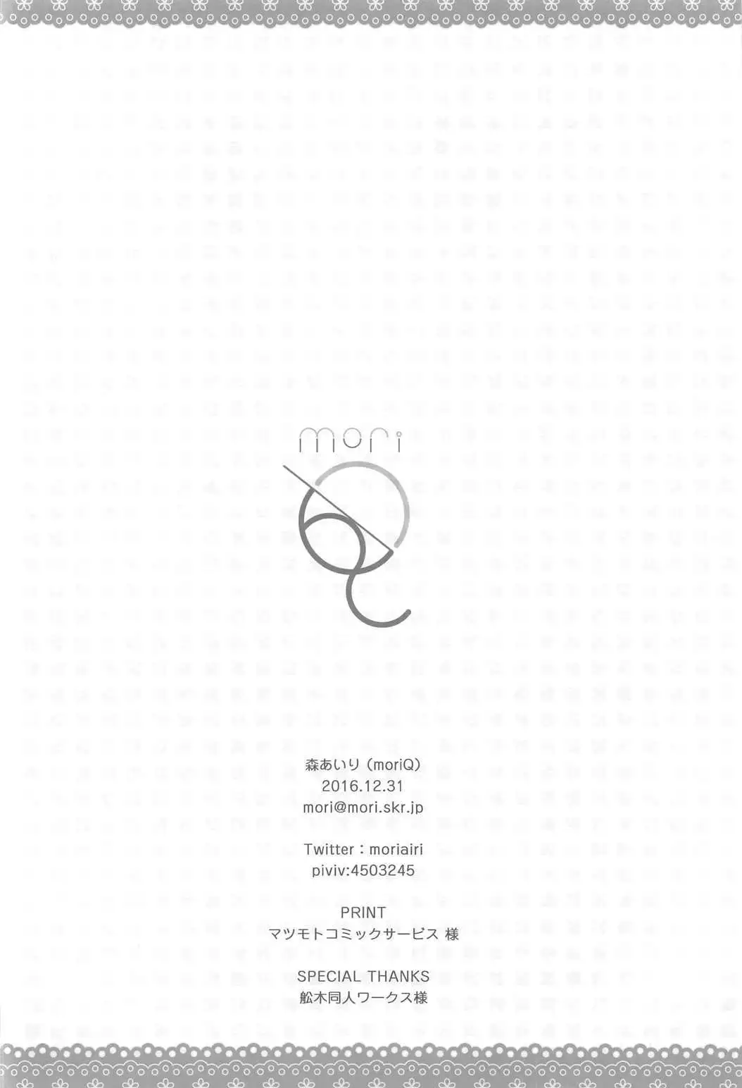 Rem to Naisho na Koto Shimasen ka?