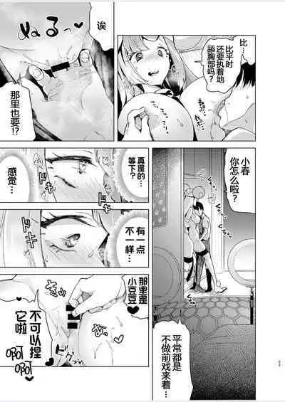 Nanjamo o HaramaSex | 让奇树怀孕的爱爱