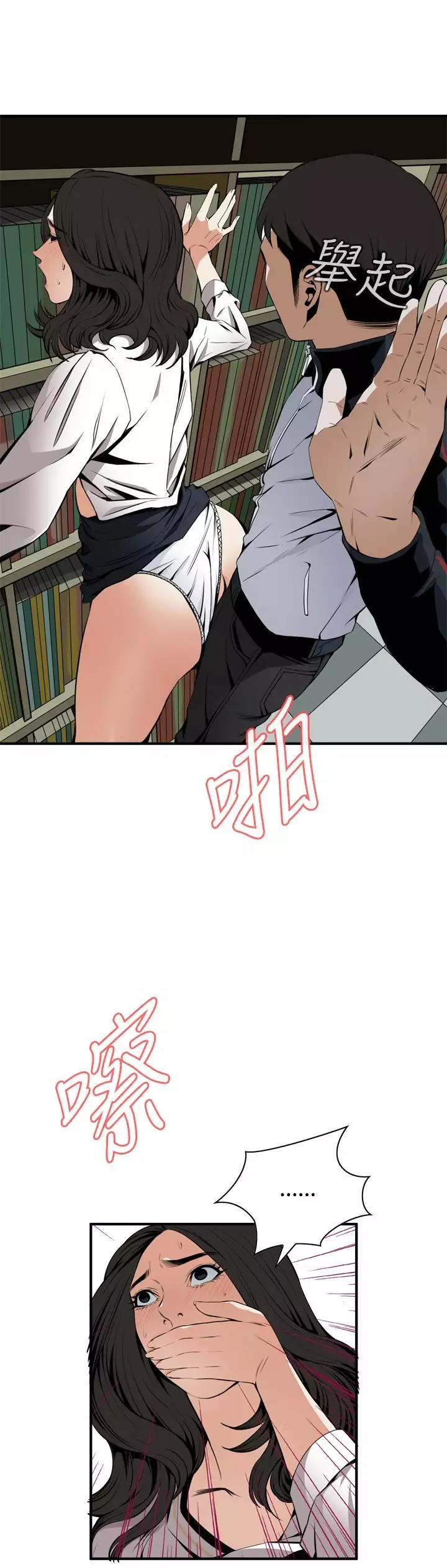 Take a Peek 偷窥 Ch.39~43