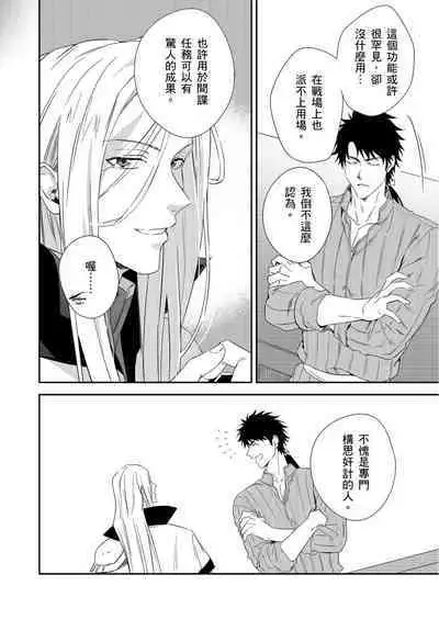 Shusendo Kishi ga Ore o Nakaseyou to Shiteimasu | 守財奴騎士對惹我哭感到樂在其中 Ch. 1-12