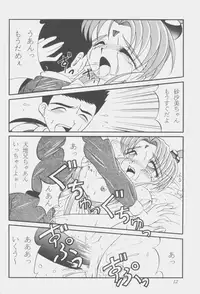 (C53) [koike ya (Wasa Beef)] PRETTY LEMON (Tenchi Muyou!)