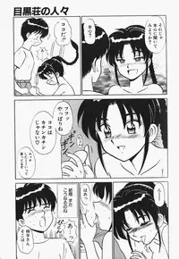 [Shinkuukan] Megurosou no Hitobito