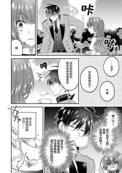 Akuyaku reijo wa tsuiho endo no hazunanoni, kemonohito oji ni shuchaku sa rete imasu! ? | 反派千金本应走向放逐结局，却被兽人皇子所执着 1-5