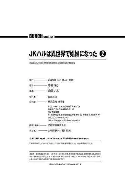 JK Haru wa Isekai de Shoufu ni Natta 1-14