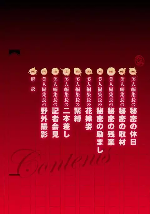 Bijin Henshuuchou no Himitsu