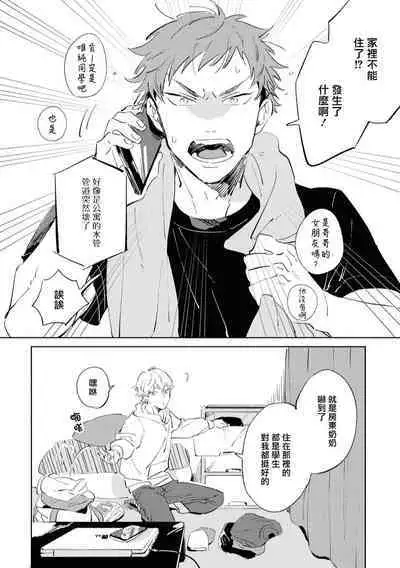 Sugar Dog Life Ch. 1-6