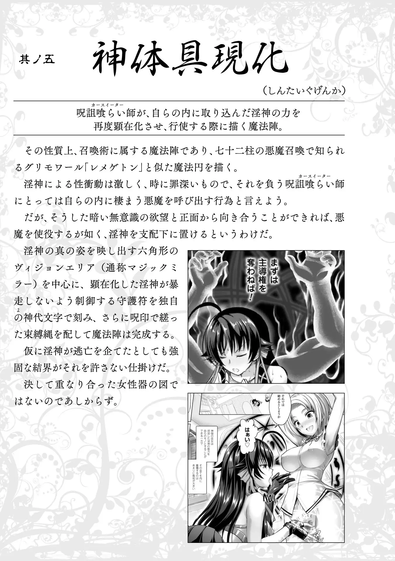 Curse Eater Special Edition