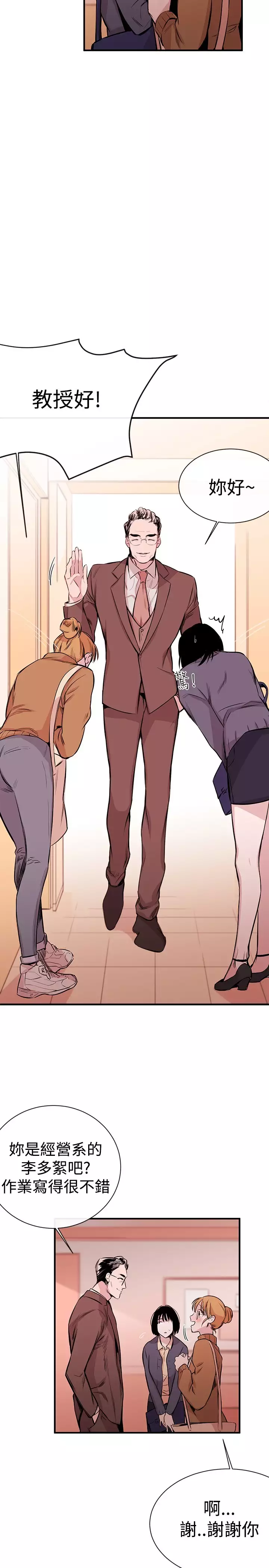 Female Disciple 女助教 Ch.1