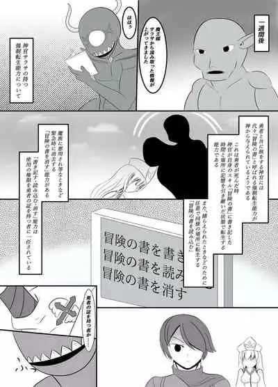 Netorare shinkan to bōken no sho