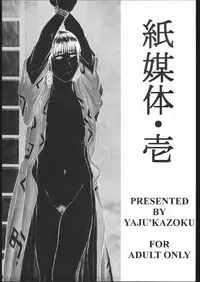 [Various] Kami Baitai 1 (Yajuu Kazoku)