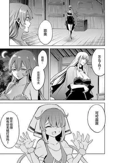 [Inashita Shinai, Seiji] Tensei Shitara Joban de Shinu Naka Boss Datta - Heroine Kenzokuka de Ikinokoru 3 | 转生为初期就死掉的中boss~将女主人公眷属化来活下来~ 第三卷 [Chinese] [75e1d685个人汉化]