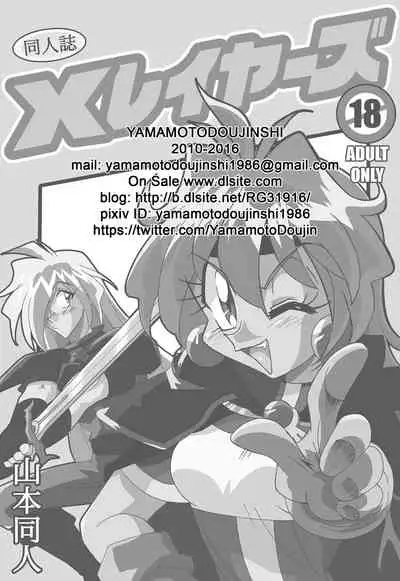 Xlayers - Lina and Gaudy