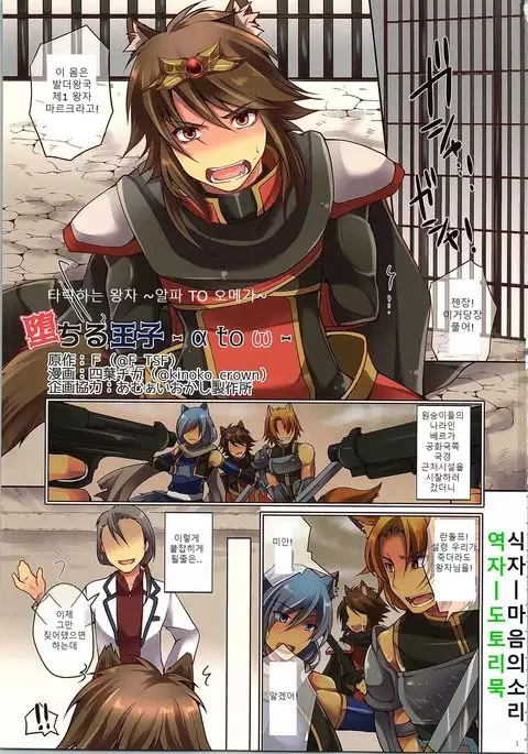 타락하는 왕자 ~ 알파 TO 오메가 ~