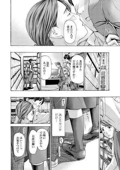 Onee-san ga Iyashite Ageru