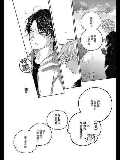 Bokura no Tsuzuki | 我们的后续 Ch. 1-2