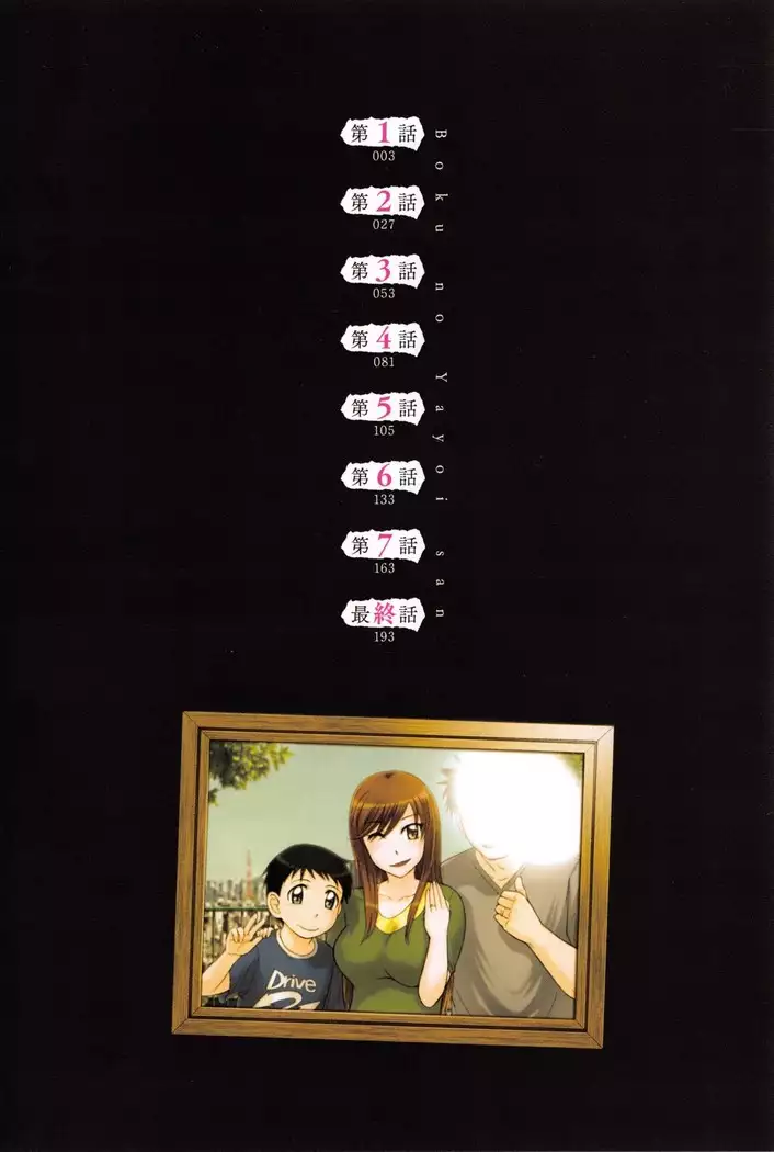 Boku no Yayoi-san Ch. 1-5