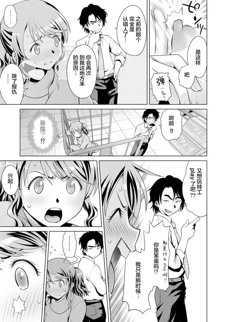 Kimitsu Jouhou wa Pants no Naka!? Onna Spy ni Ero Goumon 1-3