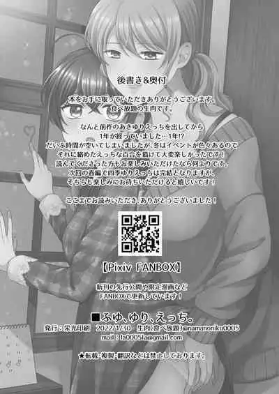 食べ放題 ふゆ、ゆり、えっち / 寒冬.百合.涩涩 [Chinese] [透明声彩汉化组] [Digital]