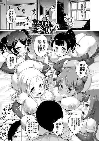 [Shousan Bouzu] JS Gakuen ~Seito o Kau Kyoushi-tachi~ | 女子校生學援～與學生交易的教師們～ [Chinese] [Mavis] [Decensored] [Digital]