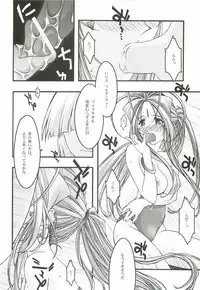 [sandglass (Uyuu Atsuno)] Ao 4 (Ah! My Goddess)