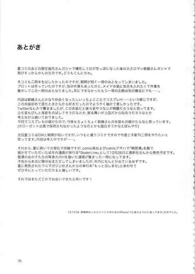 Mayonaka no Kaori | 剧场夜未眠