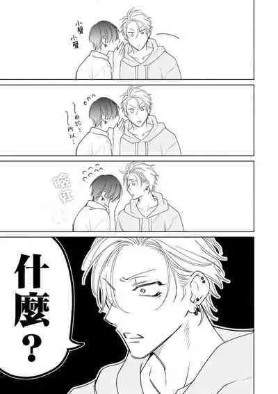 Densetsu no Yarichin VS Teppeki no Shiriana | 传说级炮王vs铁壁屁眼 恋人篇 Ch. 1