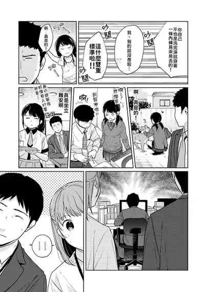 1LDK+JK Ikinari Doukyo? Micchaku!? Hatsu Ecchi!!? | 1LDK+JK 突然間展開同居? 極度貼近!?初體驗!? Ch. 18-29