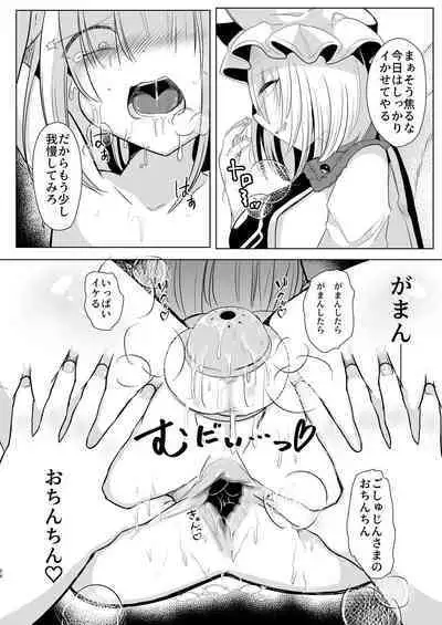 八雲藍による性奴○射精管理調教 子狐編