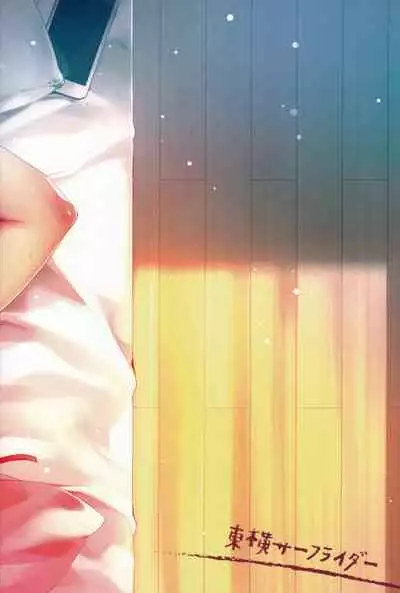 [Touyoko Surfrider (Fummy)] Bokutachi wa, Koi o Shitenai Hazu datta |我们本应还未相恋。 [Chinese] 【章鱼个人汉化】